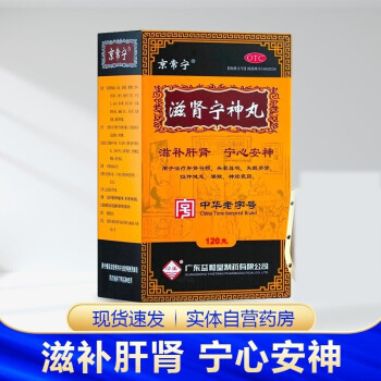 沙溪 京常宁 滋肾宁神丸 120g 滋补肝肾 宁心安神 一盒装【22年4月30效期