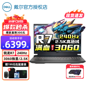 DELL 2023ϻG15 5525 15.6ӢϷʼǱѪˢ羺Ϸ ˺R7-6800H 16G 512G̬  Ѫ3060ح240Hzˢح2.5K