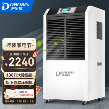 多乐信（DOROSIN）工业除湿机/除湿器138L商用大功率抽湿机家用地下室仓库别墅DR-1382L