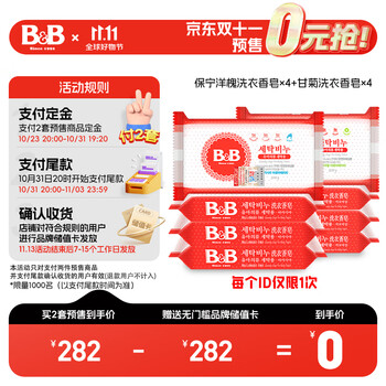 B&B 保宁 婴幼儿洗衣皂 尿布皂200g甘菊皂*4+洋槐皂*4母婴玩具类商品-全利兔-实时优惠快报