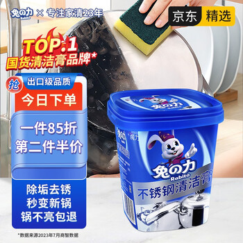 有券的上：兔の力 不锈钢清洁膏 500g+金刚砂全利兔-实时优惠快报