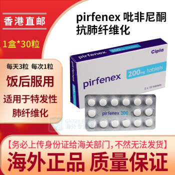 pirfenex  印度吡非尼酮 抗肺纤维化 肺纤维化专用 30粒/盒 JD快递 香港直邮
