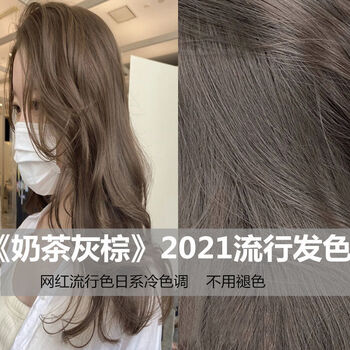 奶茶灰棕色染发剂2022流行色闷青雾蓝黑色自己在家染发膏奶茶灰棕1套