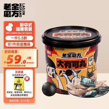 老金磨方 黑芝麻丸全家桶多口味无糖低糖原味即食健康零食小丸子405g医疗保健类商品-全利兔-实时优惠快报