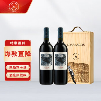 LOS VASCOS 巴斯克酒庄 拉菲（LAFITE）巴斯克十世旗舰款 赤霞珠干红葡萄酒 750ml*2瓶 双支礼盒装 红酒食品类商品-全利兔-实时优惠快报