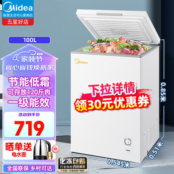 京东PLUS、以旧换新：Midea 美的 小冰柜 100升 冷冻一级能效 节能低音 卧式速冻冷柜全利兔-实时优惠快报