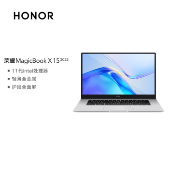 荣耀笔记本MagicBook X 15 2022 15.6英寸全面屏轻薄笔记本电脑 （i5 8GB 512GB多屏协同）冰河银