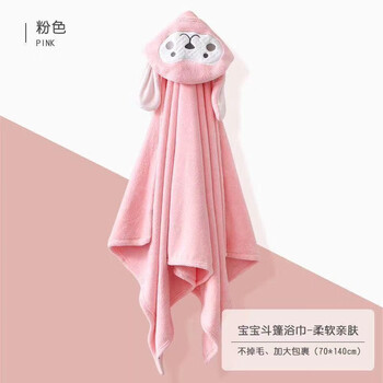 棉筑 儿童宝宝速干浴巾带帽斗篷可穿式婴儿男童新生超软浴袍可穿可裹巾 粉色长耳猴（70*140+A类））母婴玩具类商品-全利兔-实时优惠快报