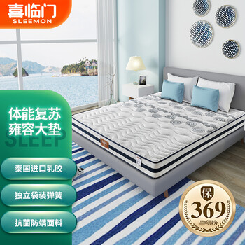 喜临门 进口乳胶床垫 独立袋装弹簧床垫 席梦思床垫 美睡1500*2000