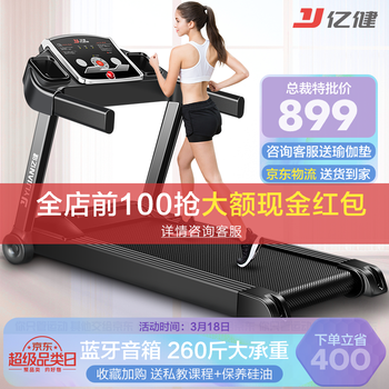 【总裁特批价】亿健跑步机 家用智能静音可折叠走步机健身器材P1 【经典单功能】蓝牙音乐播放/折叠不占地/空气减震