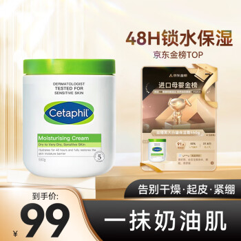 丝塔芙（Cetaphil）大白罐保湿霜550g 儿童润肤乳 清爽滋润 长效保湿 敏感肌适用