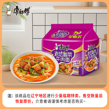 康师傅 方便面 经典老坛酸菜牛肉 五连包 泡面袋装速食 新老包装随机发货全利兔-实时优惠快报