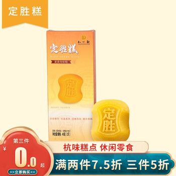 知味观 杭州特产糕点点心绿豆糕青团龙井蛋黄酥散装多口味零食小吃 蛋黄肉松定胜糕 45g食品类商品-全利兔-实时优惠快报