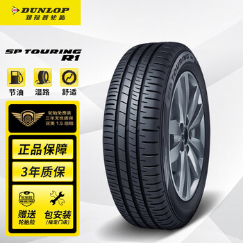 DUNLOP 邓禄普 SP-R1 轿车轮胎 经济耐磨型 185/65R15 88H汽车用品类商品-全利兔-实时优惠快报