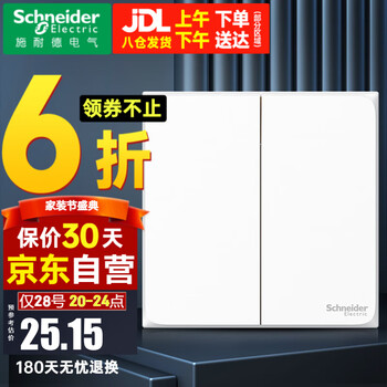 京东PLUS：施耐德电气 皓呈系列 A3T32L2_WE_C1 双开双控开关 奶油白家具家装类商品-全利兔-实时优惠快报
