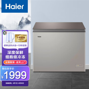 Haier海尔冷柜冰箱 家用小型冰柜冷柜 一级能效零下40度细胞级冷冻减霜80%