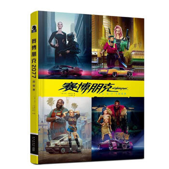 京东PLUS：《赛博朋克·2077的世界》（精装）文具图书类商品-全利兔-实时优惠快报