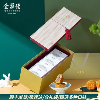 quanjude 全聚德 高端礼盒前途似锦月饼礼盒640g(带礼袋)食品类商品-全利兔-实时优惠快报
