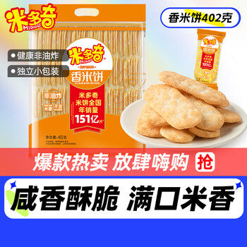 PLUS会员、概率劵：米多奇 香米饼 402g食品类商品-全利兔-实时优惠快报