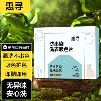 惠寻 防串染色衣服洗衣纸120片日用百货类商品-全利兔-实时优惠快报