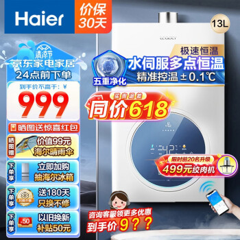 海尔（Haier）出品统帅燃气热水器天然气水伺服恒温WiFi智能家用五重过滤净水美肤洗四季免调温强排式LS3 13升【一厨一卫】