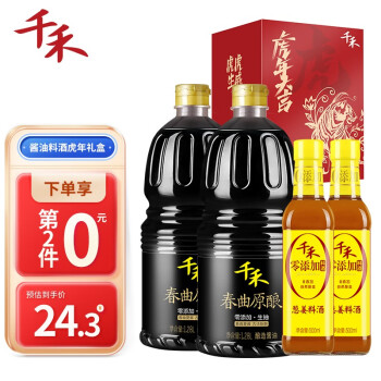 千禾 酱油料酒 春曲原酿生抽1.28L*2+葱姜料酒500ml*2  虎年定制  年货节礼盒装