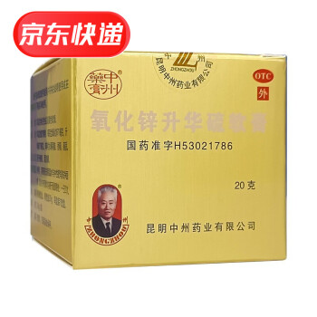 中州 氧化锌升华硫软膏20g 1盒
