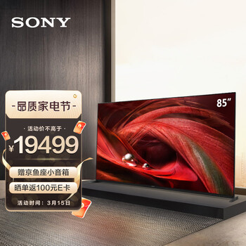 索尼（SONY）XR-85X95J 85英寸 全面屏电视 4K超高清HDR XR认知芯片 4K 120fps输入 京东小家智能生态