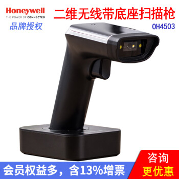 霍尼韦尔（Honeywell） 二维码扫描器支付收银条码带底座扫码器OH4503 OH4503(二维无线带底座)