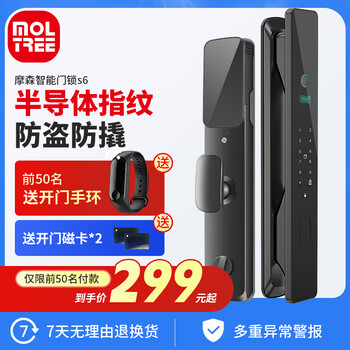 Moltree S6 全自动智能锁 标准版 免费上门安装家具家装类商品-全利兔-实时优惠快报