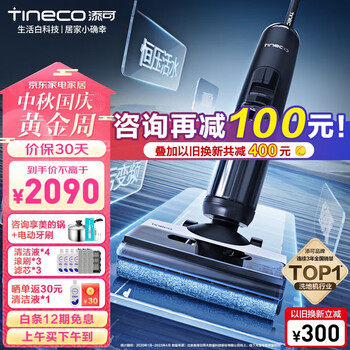 Tineco 添可 芙万 2.0 Pro LED 无线洗地机家电类商品-全利兔-实时优惠快报
