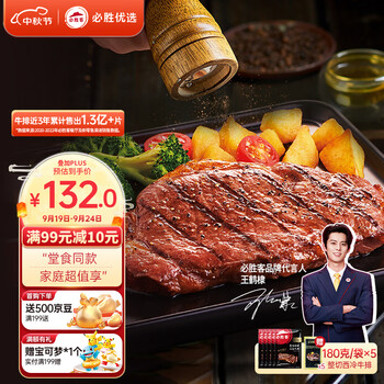 必胜客 必胜优选 整切调理西冷牛排 900g 5片装 冷冻生鲜牛肉 原肉整切食品类商品-全利兔-实时优惠快报