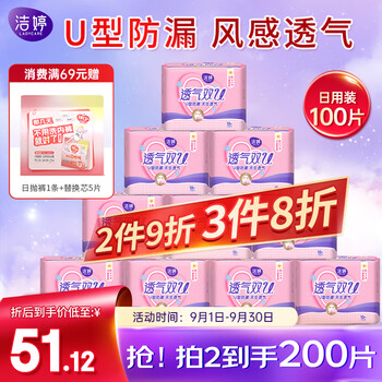 LADYCARE 洁婷 透气双U卫生巾棉柔亲肤干爽透气日用100片245*10片*10包姨妈巾美妆个护类商品-全利兔-实时优惠快报