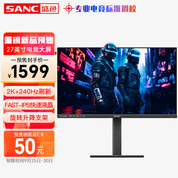 SANC 盛色 G7Pro Max 27寸Fast-IPS显示器（2560*1440、240Hz、1ms）数码类商品-全利兔-实时优惠快报