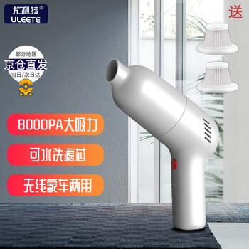 尤利特（UNIT）车载吸尘器无线手持车内吸尘大吸力小型沙发狗毛宠物母婴清洁车家两用 120W大功率皓月白+滤网
