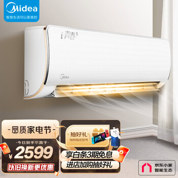 美的(Midea) 新一级 i青春II 大1匹变频冷暖 壁挂式空调挂机 京东小家智能家电 以旧换新 KFR-26GW/N8XHB1