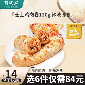 陶陶居 广式早餐 芝士鸡肉卷120g（任选6件）食品类商品-全利兔-实时优惠快报