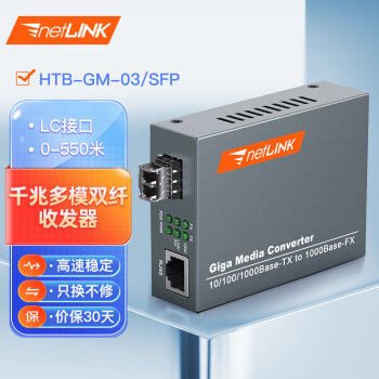 netLINK HTB-GM-03/SFP ǧ׶ģ˫˹շ SFPת LCӿ õԴ ҵ һ̨