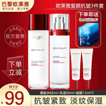 巴黎欧莱雅 欧莱雅（L'OREAL）欧莱雅套装水乳护肤品复颜抗皱女士化妆品补水保湿淡全利兔-实时优惠快报