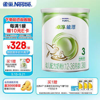 Nestlé 雀巢 卓淳能恩幼儿配方有机奶粉 3段 800克母婴玩具类商品-全利兔-实时优惠快报