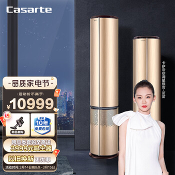 卡萨帝（Casarte）3匹 天悦 变频立式空调柜机 一级能效 智能 自清洁 CAP727YAB(81)U1以旧换新