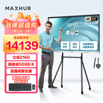 MAXHUB Pro65会议平板触摸屏有什么硬核卖点？教你如何选择！插图
