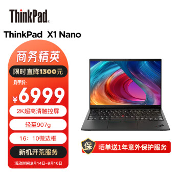 ThinkPad 思考本 X1 Nano 13英寸笔记本电脑（i5-1130G7、16GB、512GB SSD）数码类商品-全利兔-实时优惠快报