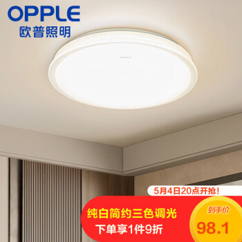 欧普（OPPLE）led调光卧室灯吸顶灯客厅灯餐厅灯圆形现代简约超薄灯具