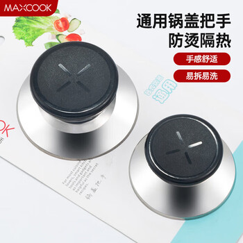 MAXCOOK 美厨 锅盖把手 盖珠盖滴组合套装 两只装适用于各类锅具 耐高温防烫手MBG-02日用百货类商品-全利兔-实时优惠快报