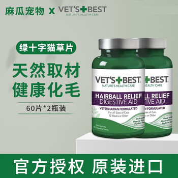 VET'S BEST 绿十字猫草片 60片*2瓶其它类商品-全利兔-实时优惠快报