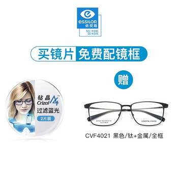 23日20点：essilor 依视路 钻晶A4防蓝光1.67折射率+镜宴钛金属光学镜框 4021BK全利兔-实时优惠快报