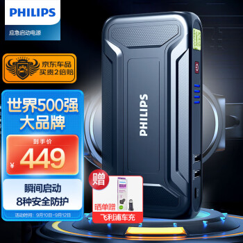 PHILIPS 飞利浦 汽车应急启动电源 12V车载电瓶充电器-全利兔