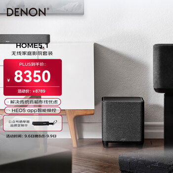 京东PLUS：DENON 天龙 HOMESB550+HOME150+ HOME SUBWOOFER 5.1声道组合影院 黑色全利兔-实时优惠快报