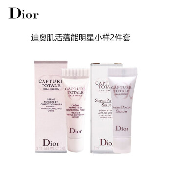 迪奥Dior 肌活蕴能明星小样2件套（精华3ml+乳霜3ml）非卖品，介意慎拍 补水保湿滋润女士护肤品套装